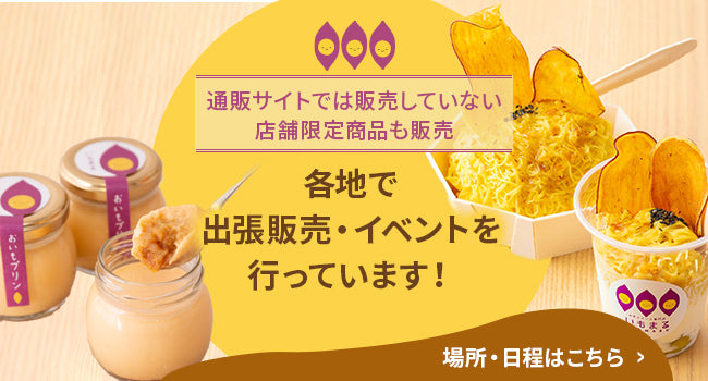 出張販売・イベント