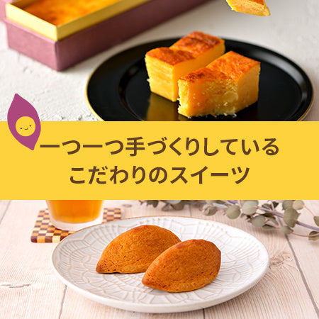 一つ一つ手づくりしているこだわりスイーツ