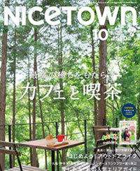 ナイスタウン2021年10月号に掲載されました
