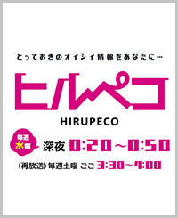 KSB放送『ヒルペコ』で取り上げられました