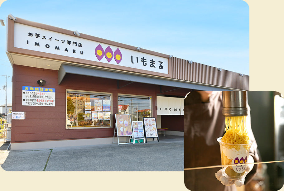 いもまる実店舗